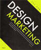 디자인 마케팅 DESIGN MARKETING
