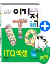 2010 이기적 in ITQ 엑셀 기본서