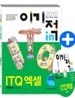 2010 이기적 in ITQ 엑셀 기본서