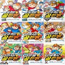 도전! 골든벨 1-10번(5번품절) 전9권