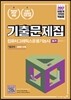 2017 이기적 in 컴퓨터그래픽스운용기능사 필기 기출문제집