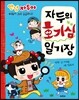 자두의 호기심 일기장