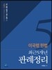 2017 이국령 헌법 최근 5개년 판례정리