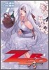ZERO 始まりの章 3