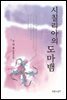 시칠리아의 도마뱀
