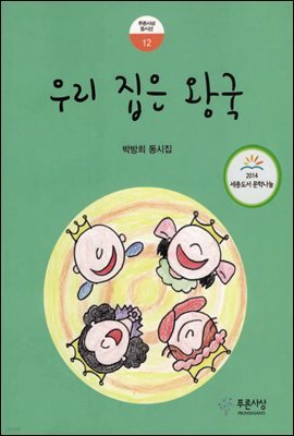 우리집은 왕국