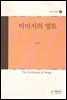 이미지의 영토