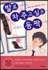 발로 차 주고 싶은 등짝