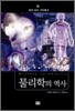 물리학의 역사