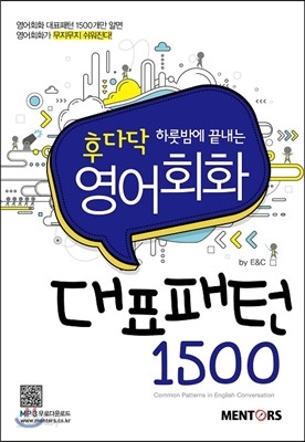 영어회화 대표패턴 1500