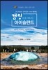 캠핑으로 떠나는 아이슬란드