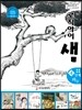 창의독서 지도교재 로직아이 샘 파랑 4단계