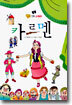 카르멘