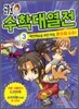 귀혼 수학대열전 3