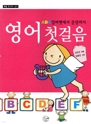 영어 첫걸음