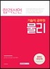 기술직공무원 시험대비 합격선언 물리