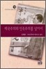 제국주의와 민족주의를 넘어서