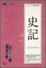 사기 史記