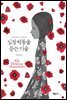 심장박동을 듣는 기술