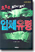 으흐흐, 보인다! 보여! 입체유령
