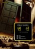 만화로 독파하는 변신