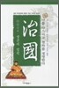 치국
