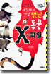 세상에서 가장 별난 동물 X-파일