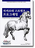 자카르타 스트럿츠 프로그래밍