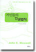 거인들의 인생법칙
