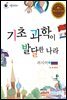 기초 과학이 발달한 나라 러시아 2