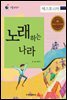 노래 하는 나라 에스토니아