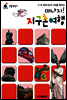 떠나자! 지구촌 여행