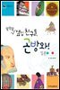 똑똑똑 옆집 친구들, 곤방와! 일본 1