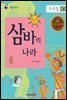 삼바의 나라 브라질