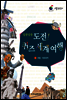 알쏭달쏭 도전! 퀴즈여행 1 유럽·아프리카