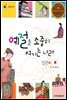 예절을 소중히 여기는 나라 일본 2