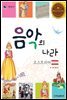 음악의 나라 오스트리아