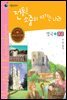 전통을 소중히 여기는 나라 영국 2