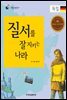 질서를 잘 지키는 나라 독일