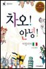 차오! 안녕! 이탈리아