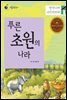 푸른 초원의 나라 탄자니아, 나이지리아