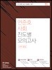 2017 민준호 사회 진도별 모의고사