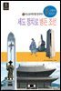 세도 정치로 병든 조선