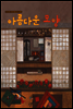 아름다운 모양