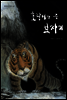 호랑이가 준 보자기