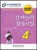 2017 한자능력검정시험 4급