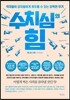 수치심의 힘