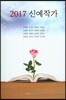 2017 신예작가