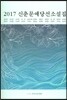 2017 신춘문예 당선 소설집