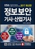 정보보안 기사·산업기사